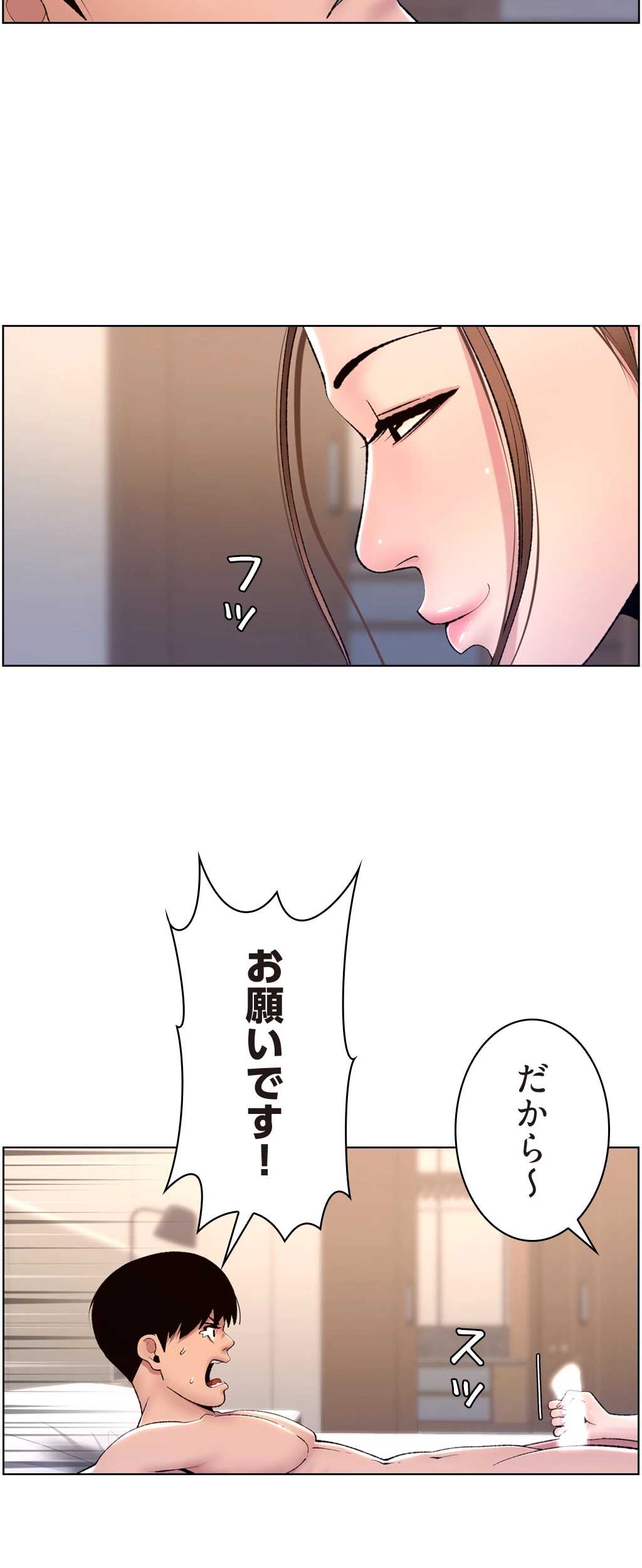 ヤりまくりアプリ - Page 8